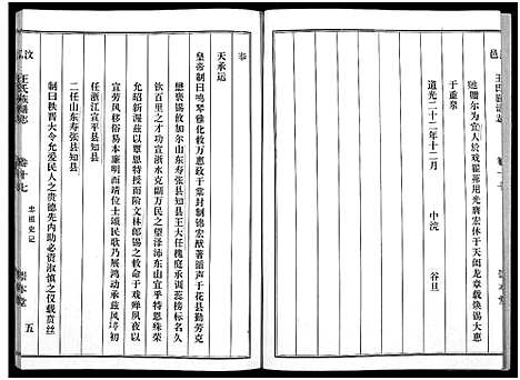 [下载][汶邑王氏族谱志_17卷]山东.汶邑王氏家谱_十七.pdf