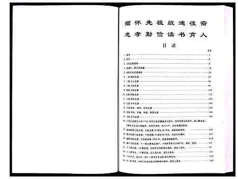 [下载][沙窝王氏宗谱_10卷]山东.沙窝王氏家谱.pdf