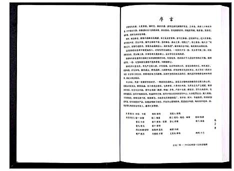 [下载][沙窝王氏宗谱_10卷]山东.沙窝王氏家谱.pdf