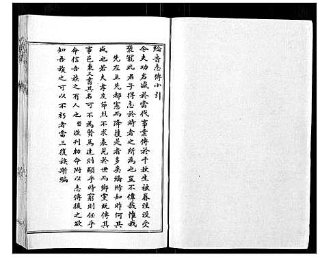 [下载][王氏_余辉志传]山东.王氏余辉志传_一.pdf