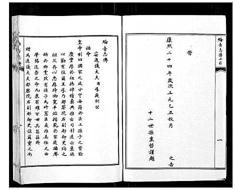 [下载][王氏_余辉志传]山东.王氏余辉志传_一.pdf