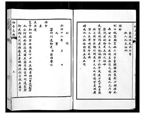 [下载][王氏_余辉志传]山东.王氏余辉志传_一.pdf