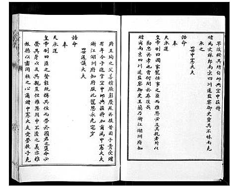 [下载][王氏_余辉志传]山东.王氏余辉志传_一.pdf