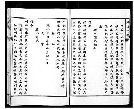 [下载][王氏_余辉志传]山东.王氏余辉志传_一.pdf