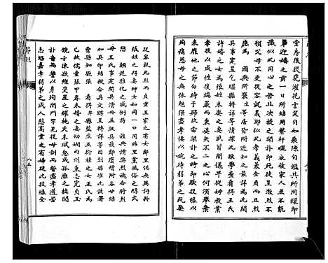 [下载][王氏_余辉志传]山东.王氏余辉志传_二.pdf