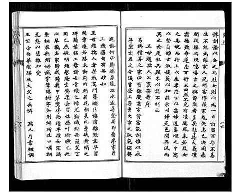 [下载][王氏_余辉志传]山东.王氏余辉志传_二.pdf