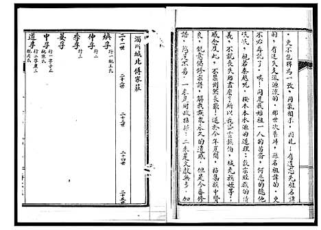 [下载][王氏世谱]山东.王氏世谱_四.pdf