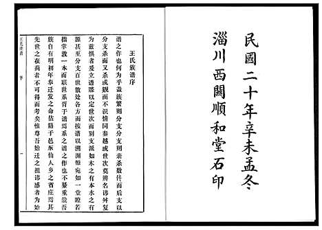 [下载][王氏世谱_5卷]山东.王氏世谱_一.pdf