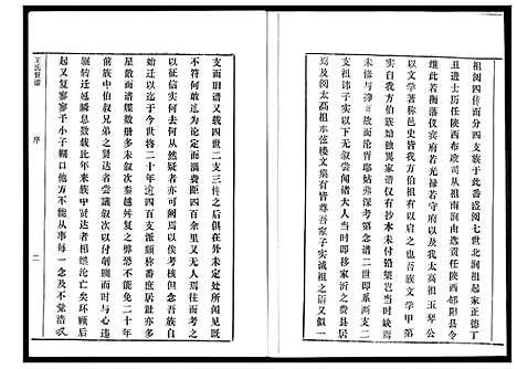 [下载][王氏世谱_5卷]山东.王氏世谱_一.pdf