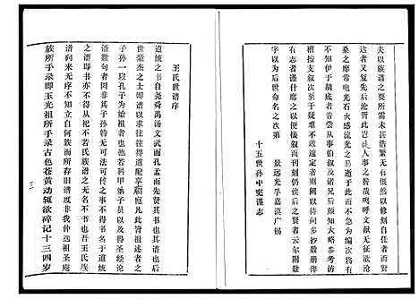 [下载][王氏世谱_5卷]山东.王氏世谱_一.pdf