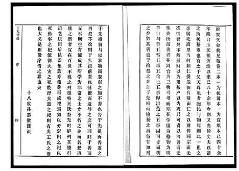 [下载][王氏世谱_5卷]山东.王氏世谱_一.pdf