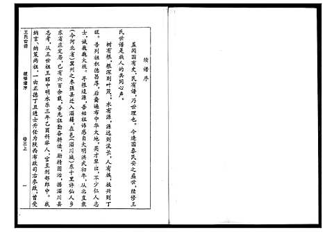 [下载][王氏世谱_5卷]山东.王氏世谱_三.pdf