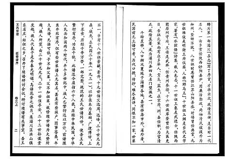 [下载][王氏世谱_5卷]山东.王氏世谱_三.pdf