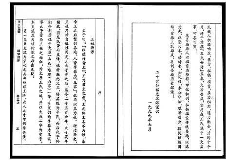 [下载][王氏世谱_5卷]山东.王氏世谱_三.pdf