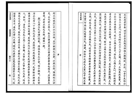 [下载][王氏世谱_5卷]山东.王氏世谱_三.pdf