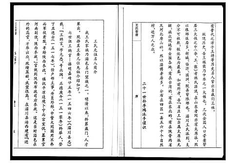 [下载][王氏世谱_5卷]山东.王氏世谱_三.pdf