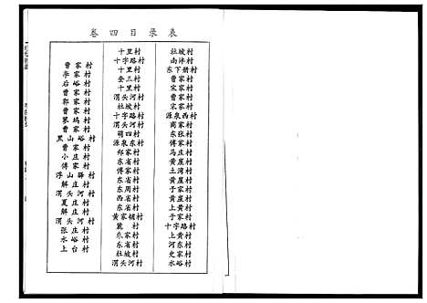 [下载][王氏世谱_5卷]山东.王氏世谱_五.pdf