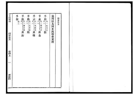 [下载][王氏世谱_5卷]山东.王氏世谱_五.pdf