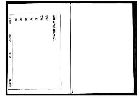 [下载][王氏世谱_5卷]山东.王氏世谱_七.pdf