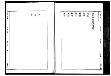 [下载][王氏世谱_5卷]山东.王氏世谱_七.pdf