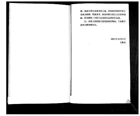 [下载][王氏四支家谱]山东.王氏四支家谱.pdf