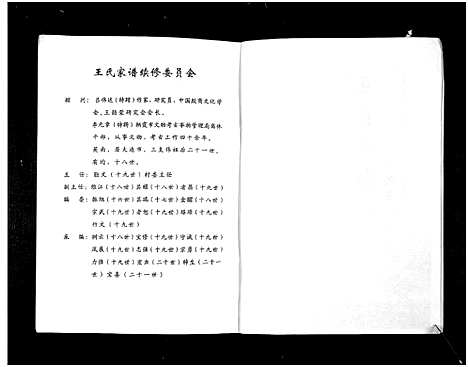 [下载][王氏家谱_1册]山东.王氏家谱.pdf