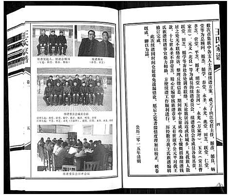 [下载][王氏家谱_6卷]山东.王氏家谱_一.pdf