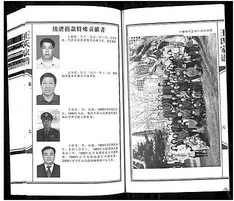 [下载][王氏家谱_6卷]山东.王氏家谱_一.pdf