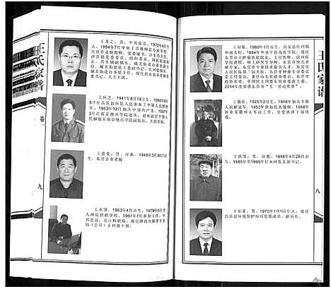 [下载][王氏家谱_6卷]山东.王氏家谱_一.pdf