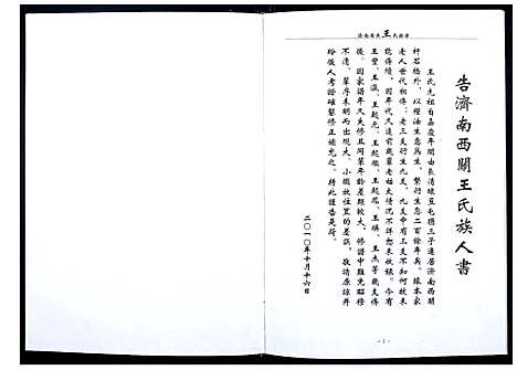 [下载][王氏族谱]山东.王氏家谱.pdf