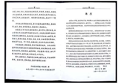 [下载][王氏族谱]山东.王氏家谱.pdf