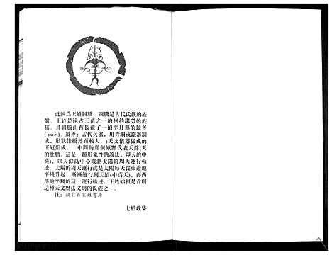 [下载][王氏族谱]山东.王氏家谱_二.pdf