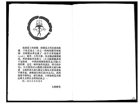 [下载][王氏族谱]山东.王氏家谱_三.pdf