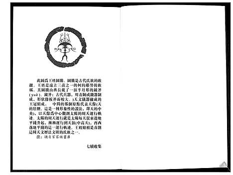 [下载][王氏族谱]山东.王氏家谱_五.pdf