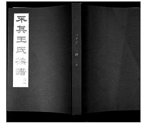 [下载][王氏族谱]山东.王氏家谱_六.pdf