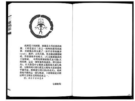 [下载][王氏族谱]山东.王氏家谱_六.pdf