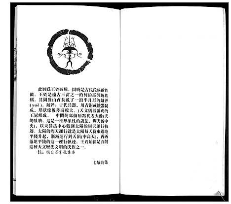 [下载][王氏族谱]山东.王氏家谱_一.pdf