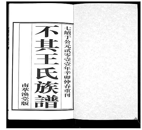 [下载][王氏族谱]山东.王氏家谱_二.pdf