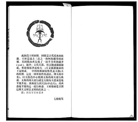 [下载][王氏族谱]山东.王氏家谱_三.pdf