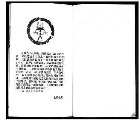 [下载][王氏族谱]山东.王氏家谱_四.pdf