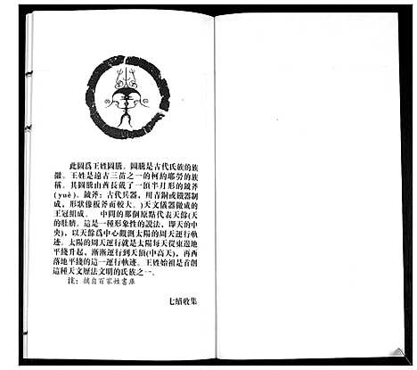 [下载][王氏族谱]山东.王氏家谱_五.pdf