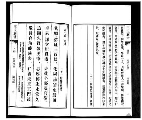 [下载][王氏族谱]山东.王氏家谱_五.pdf