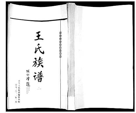 [下载][王氏族谱]山东.王氏家谱.pdf