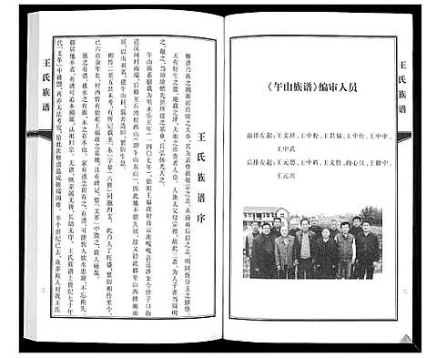 [下载][王氏族谱]山东.王氏家谱_一.pdf