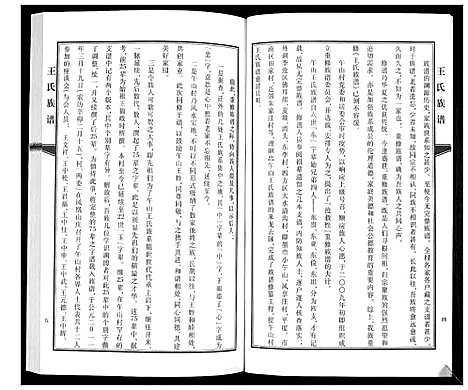 [下载][王氏族谱]山东.王氏家谱_一.pdf