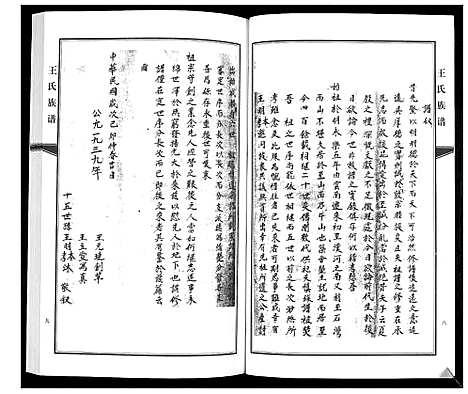 [下载][王氏族谱]山东.王氏家谱_一.pdf