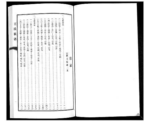 [下载][王氏族谱]山东.王氏家谱_三.pdf