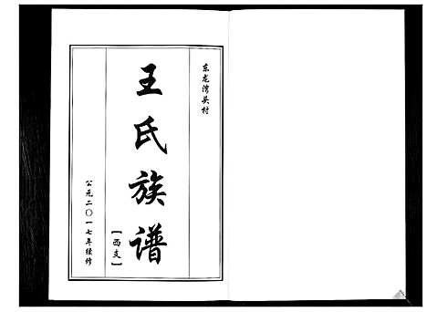 [下载][王氏族谱]山东.王氏家谱_一.pdf