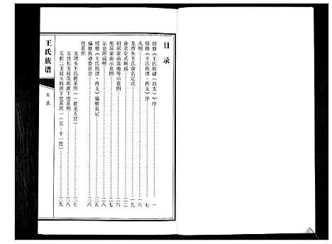 [下载][王氏族谱]山东.王氏家谱_一.pdf