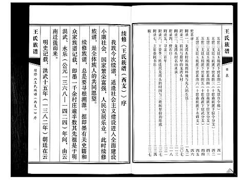 [下载][王氏族谱]山东.王氏家谱_一.pdf